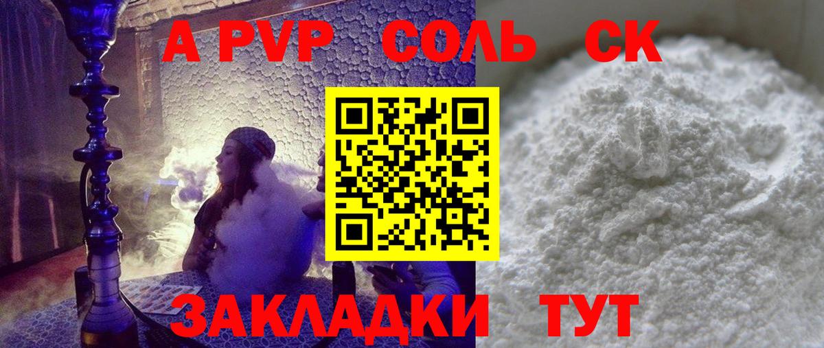 APVP кристаллы Учалы