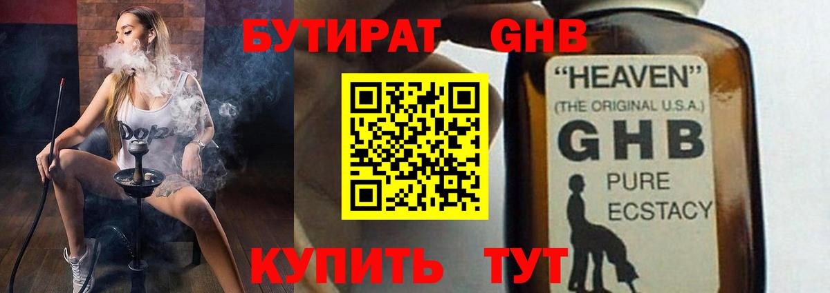 БУТИРАТ 1.4BDO  Вход с VPN  Учалы 