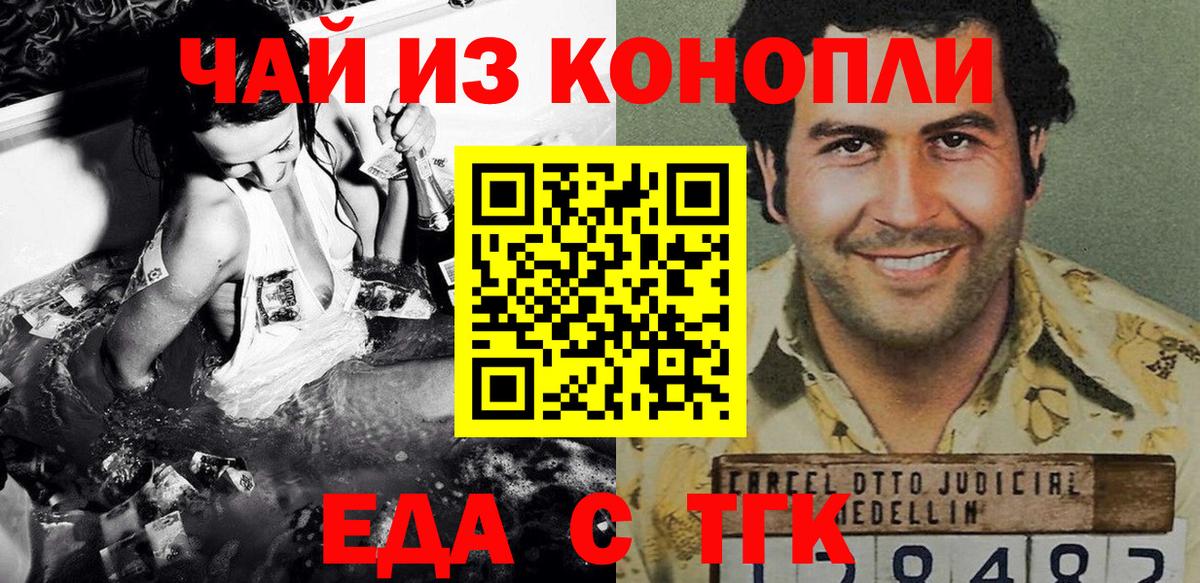 Еда ТГК конопля  Вход с VPN  Учалы 