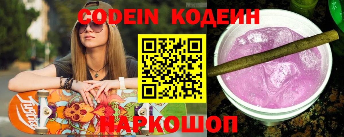 Учалы  Кодеин Purple Drank  Вход с VPN 