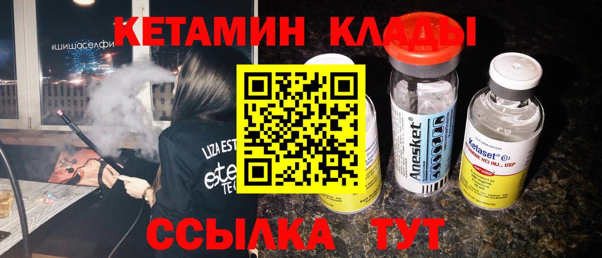 Учалы  КЕТАМИН VHQ  Вход с VPN 