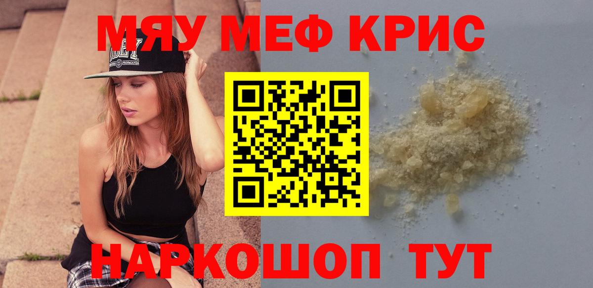 МЯУ-МЯУ кристаллы  МЯУ-МЯУ  Учалы  Вход с VPN  МЯУ-МЯУ VHQ 