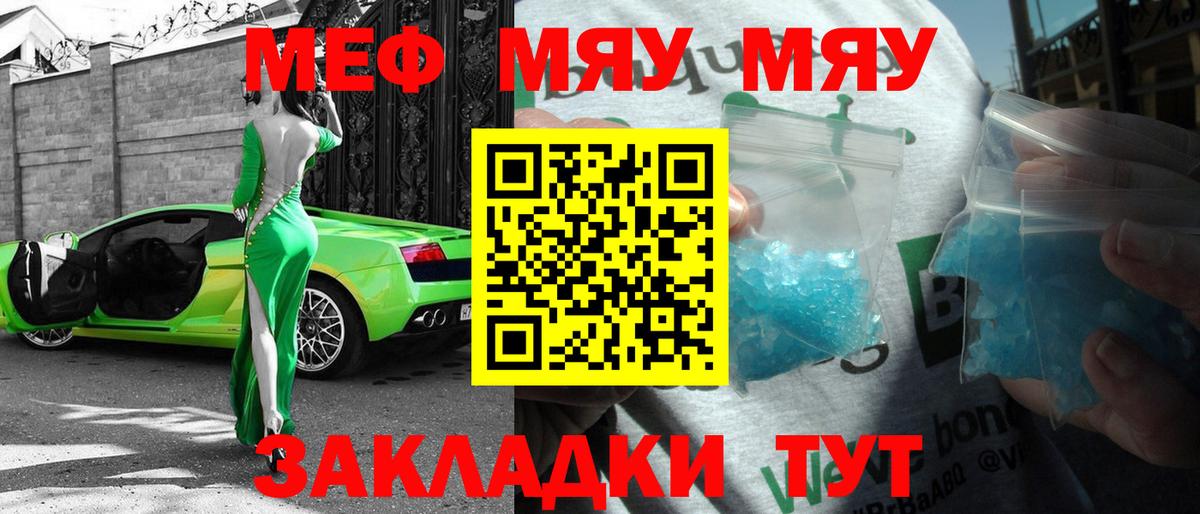 Меф мяу мяу кристаллы Учалы