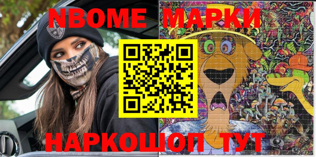 Наркотические марки 1500мкг  Вход с VPN  Марки NBOMe  Учалы 